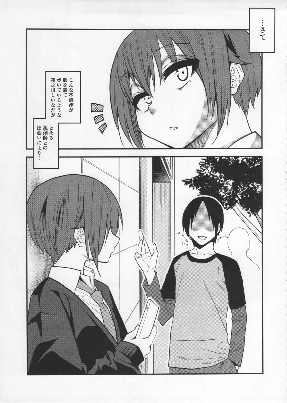 キメセクに敗けた娼年 BEFORE - page20