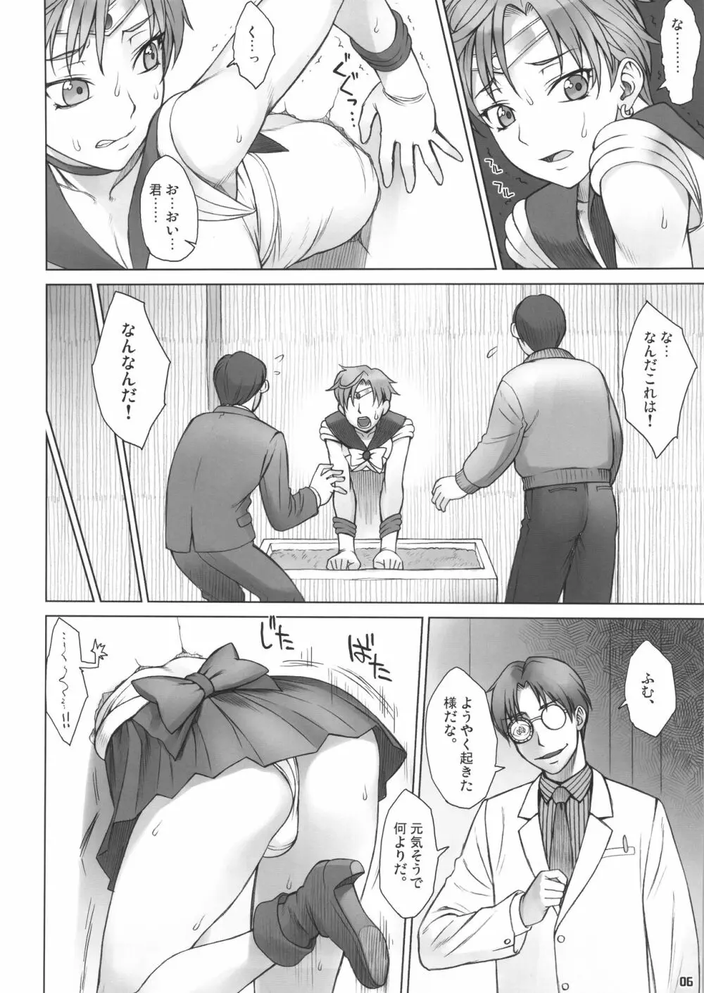 壁の中で - page5