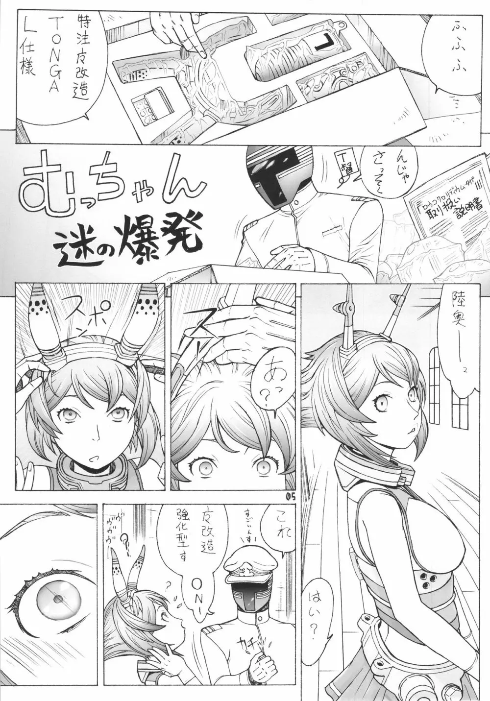 艦悦鑑 - page4