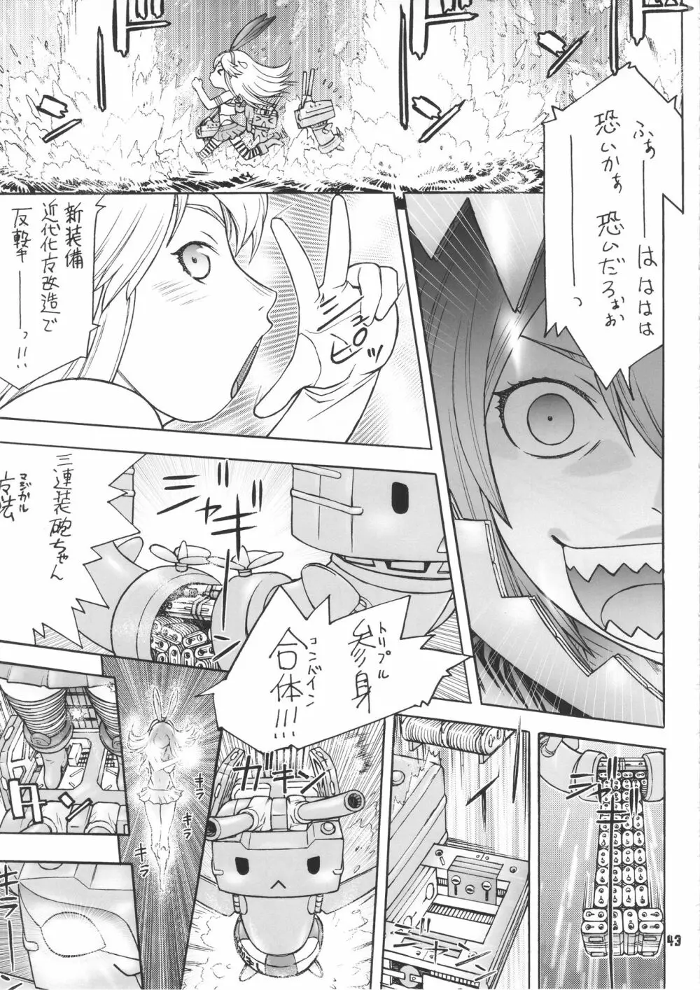 艦悦鑑 - page42