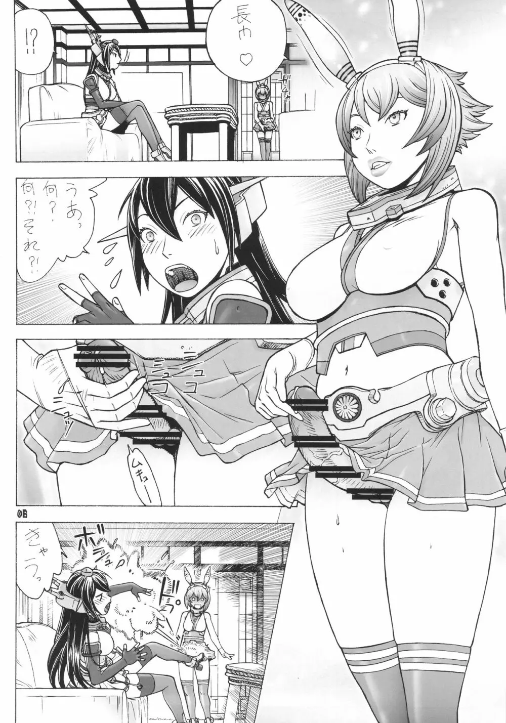 艦悦鑑 - page5