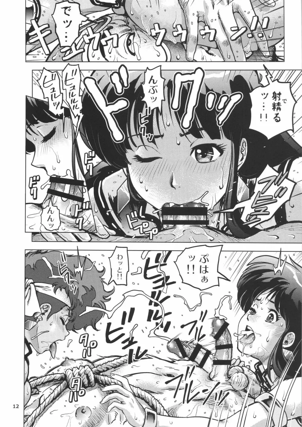 昭和のドエロペア - page11