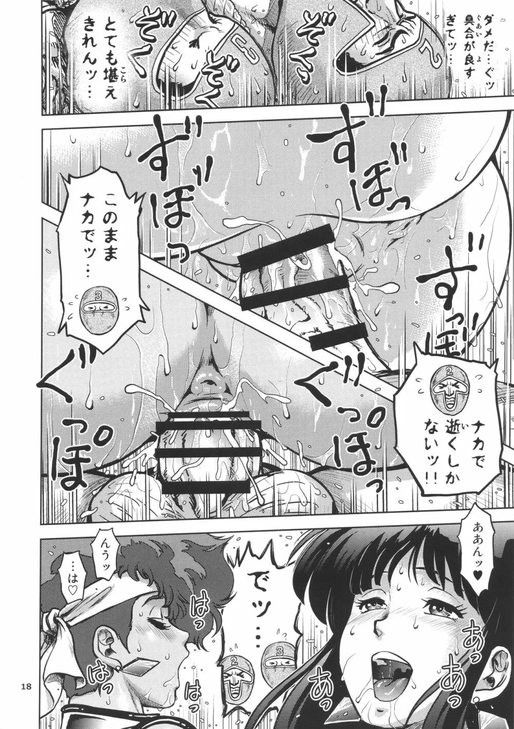 昭和のドエロペア - page17