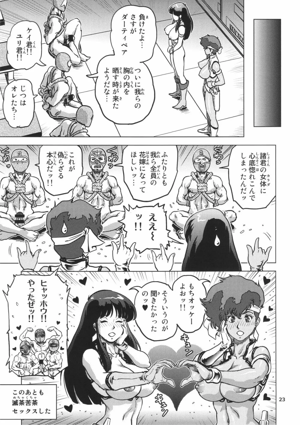 昭和のドエロペア - page22