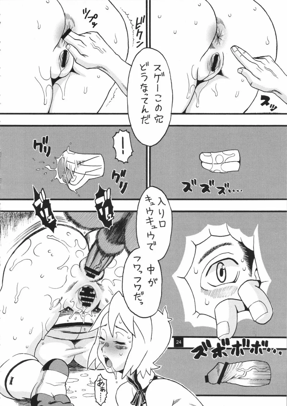 貴方にクビッタケ - page23