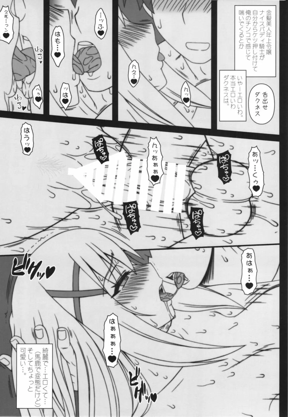 やっぱりダクネスはえろいな。 - page19