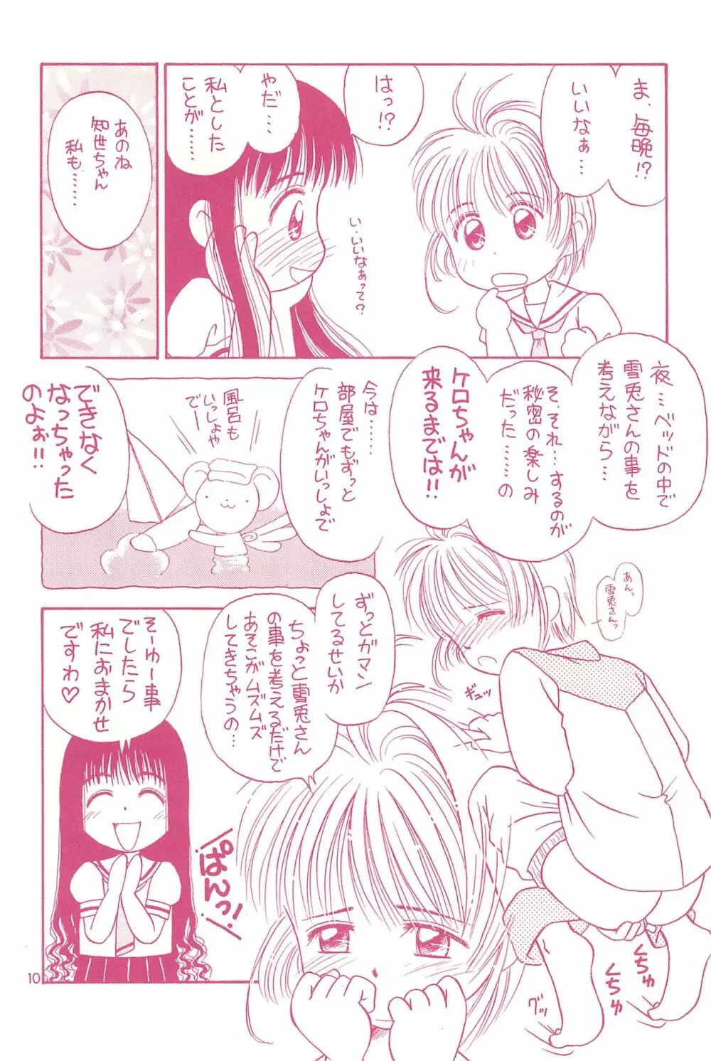 だって… - page10