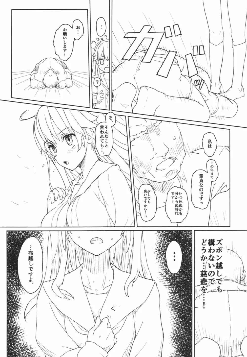 潮の温泉駆逐艦 - page15