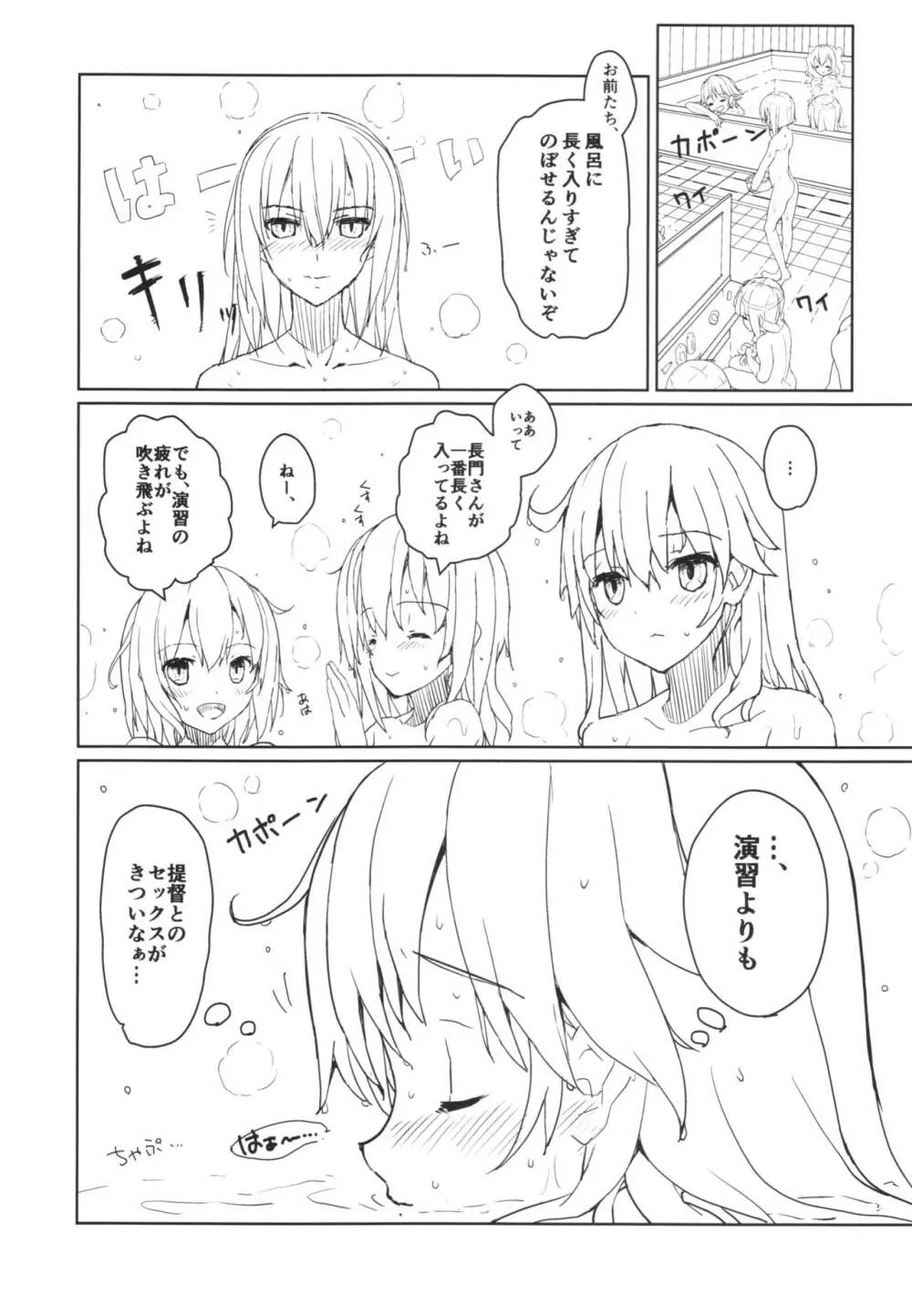 潮の温泉駆逐艦 - page7