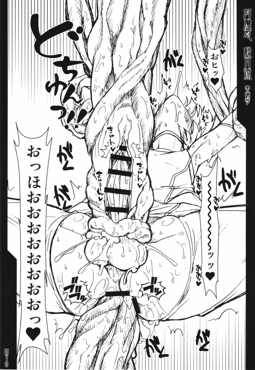 対魔忍 秋月涼 準備号 - page10