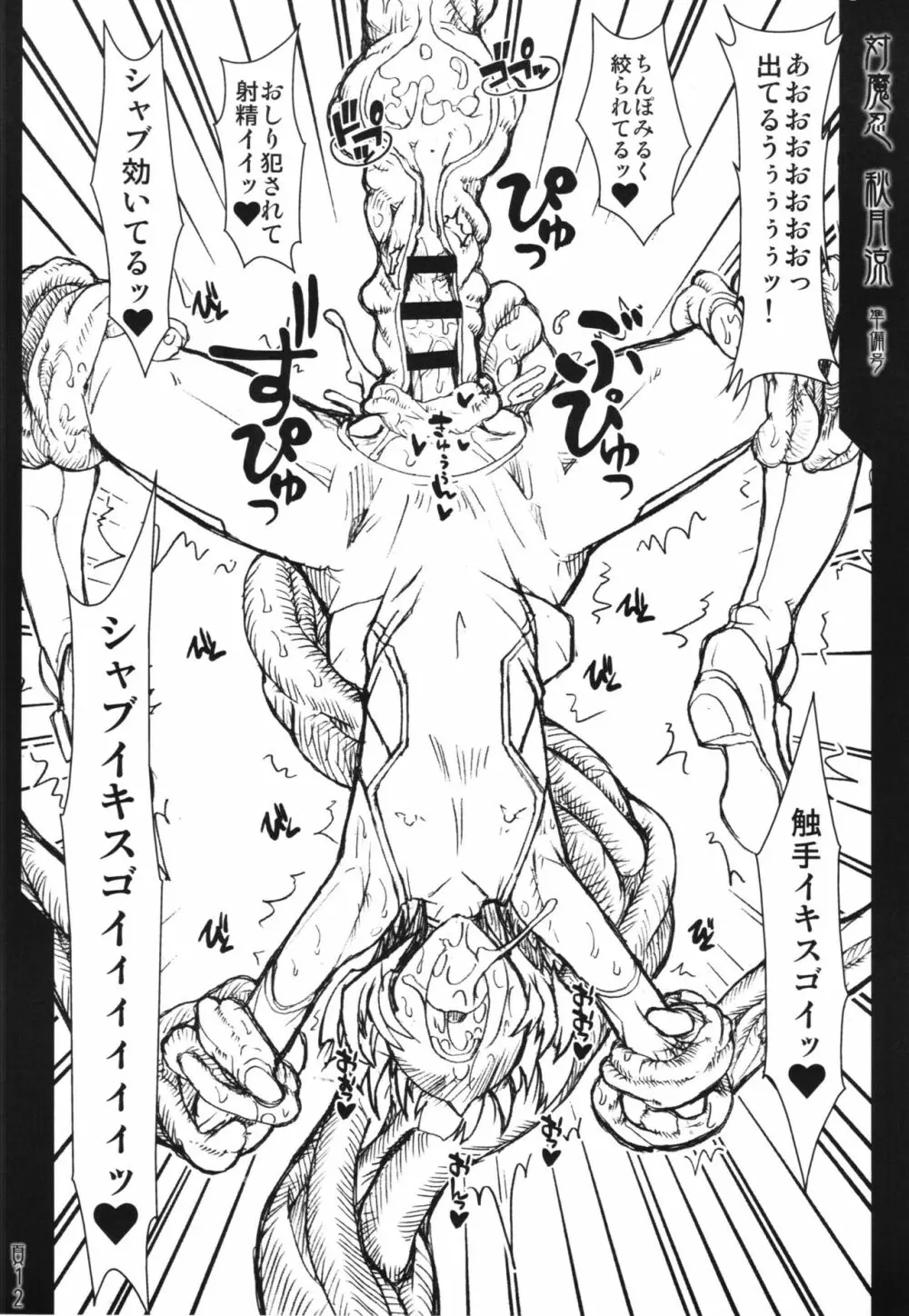 対魔忍 秋月涼 準備号 - page12