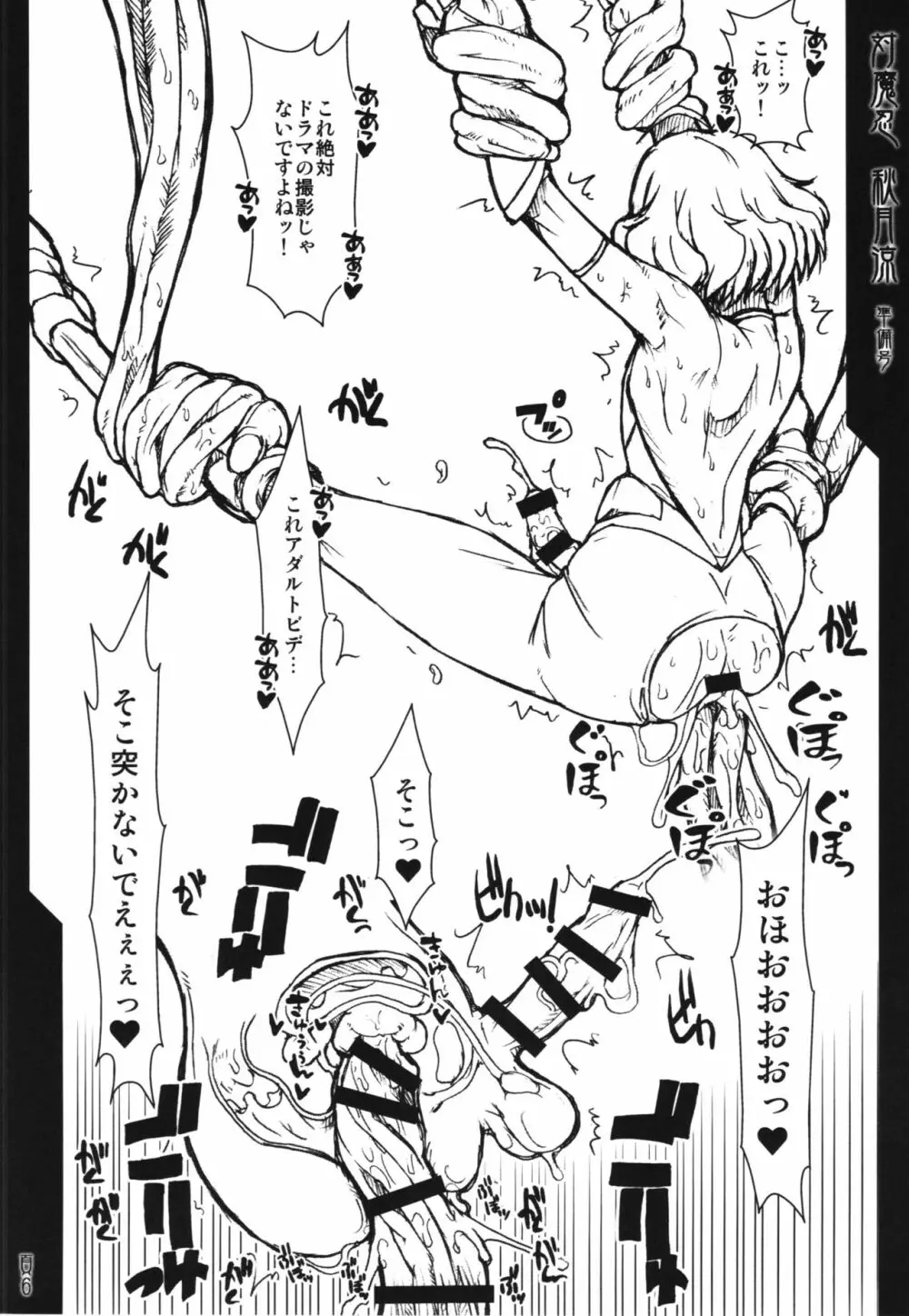 対魔忍 秋月涼 準備号 - page6