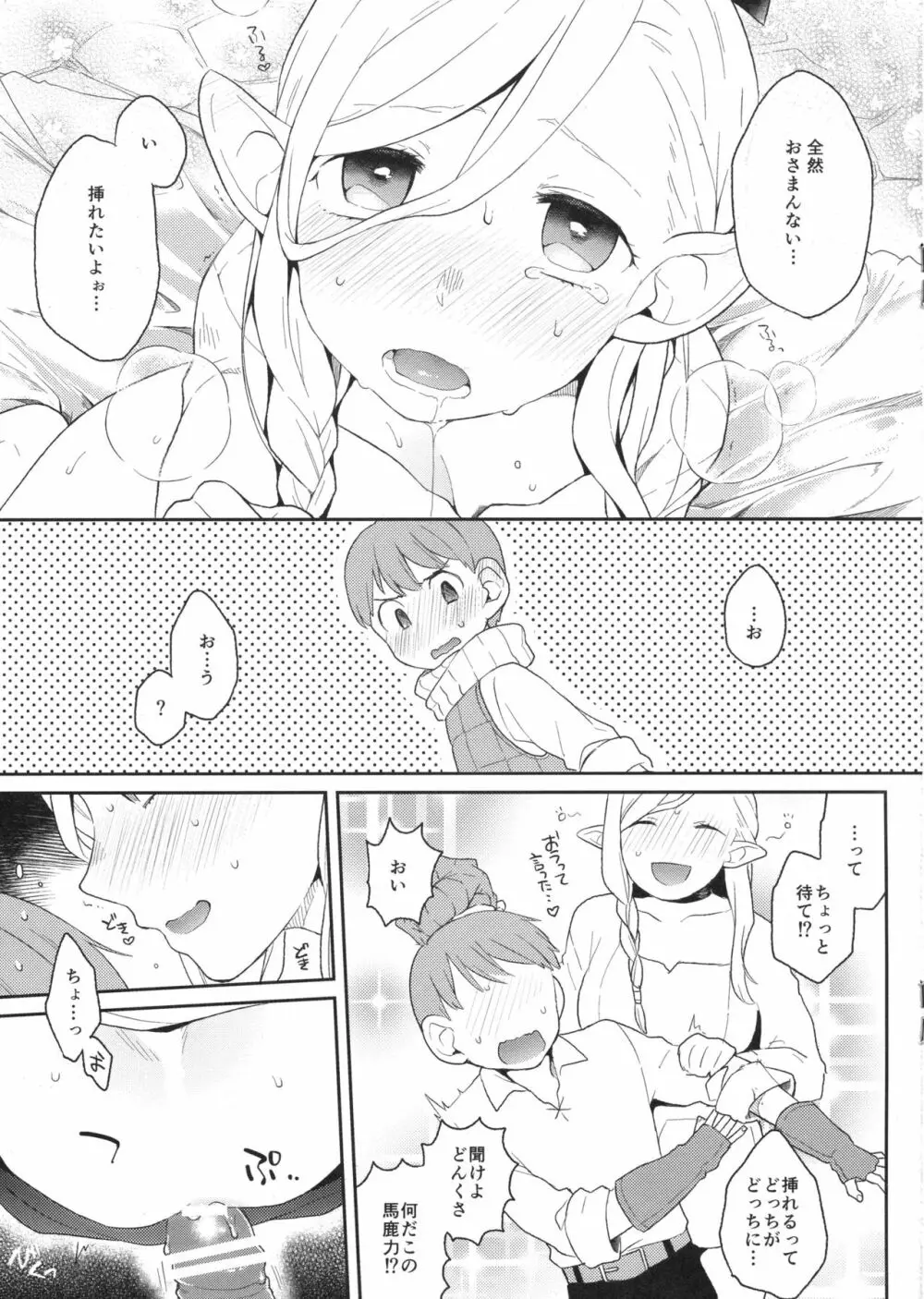 まるちるごはん - page7