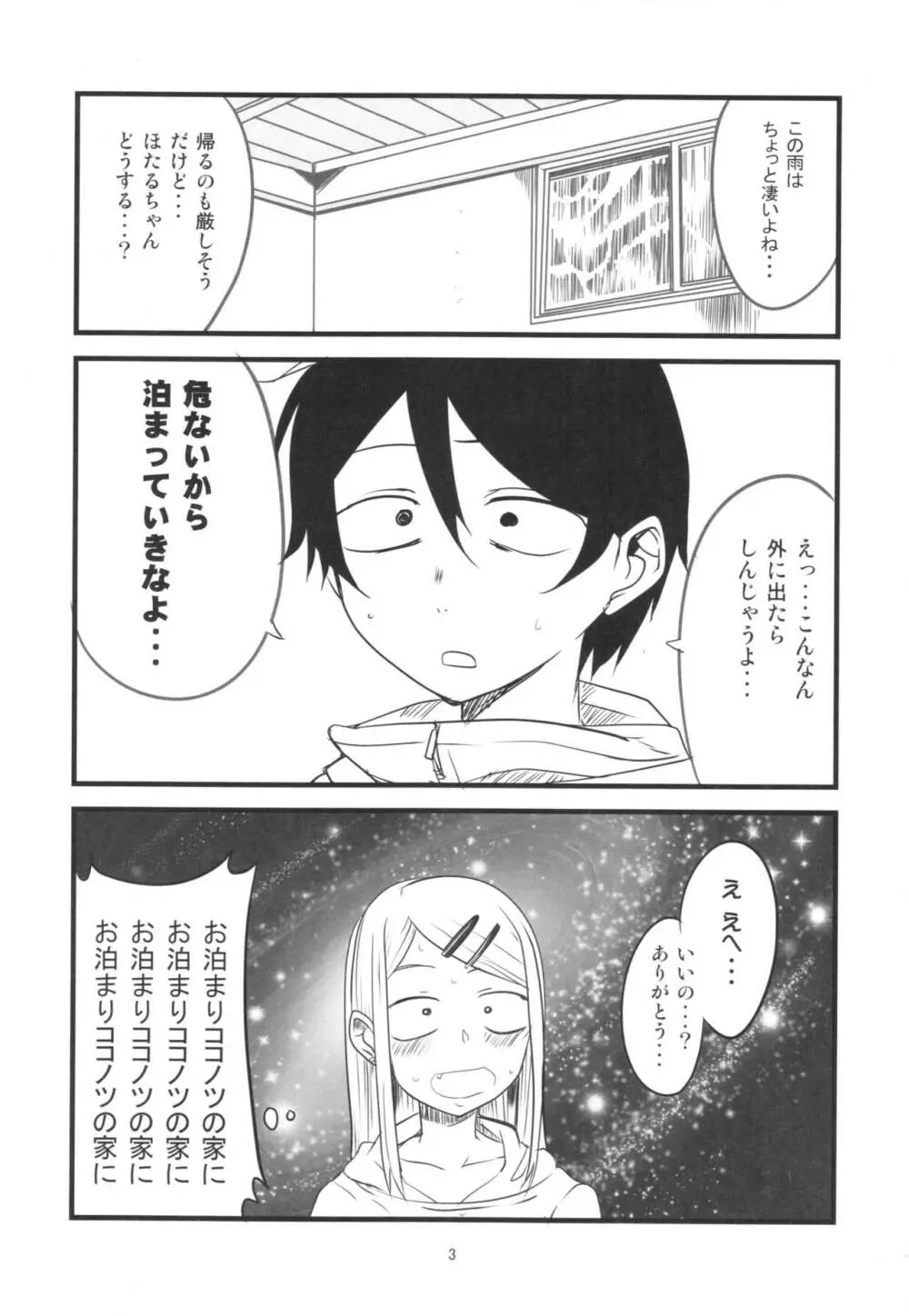 だがさやし - page3