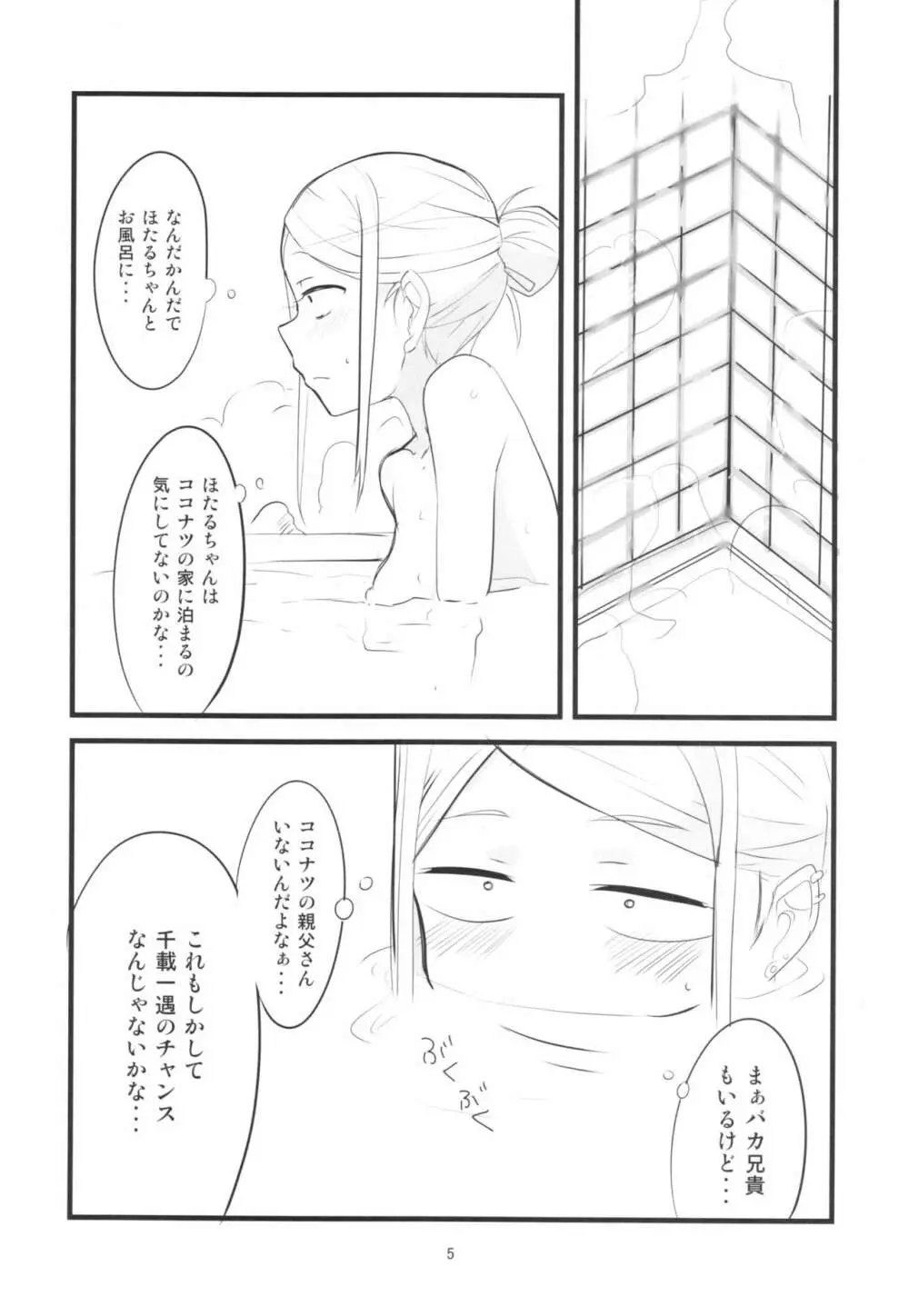 だがさやし - page5