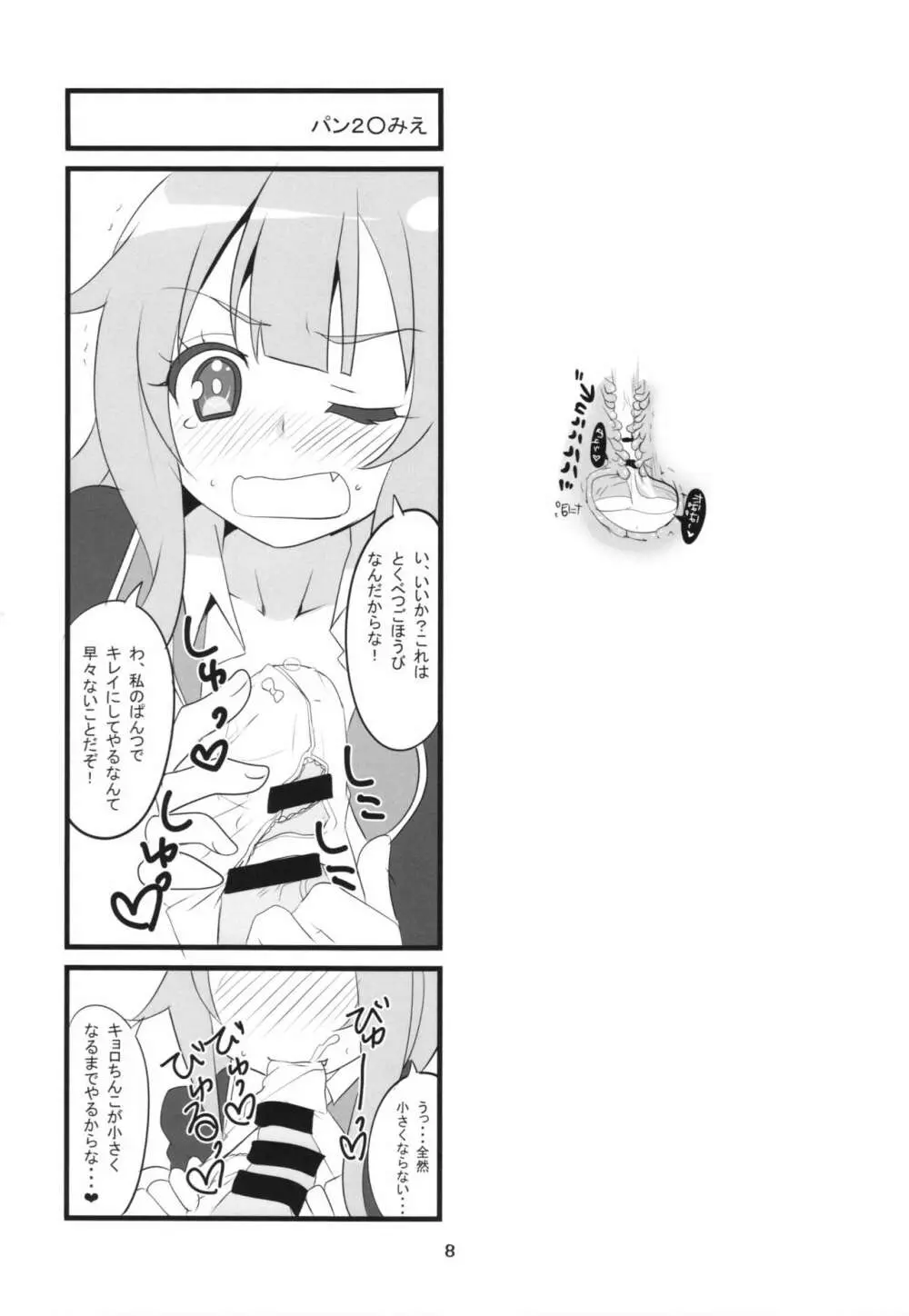 空から天使が落ちてきた - page10