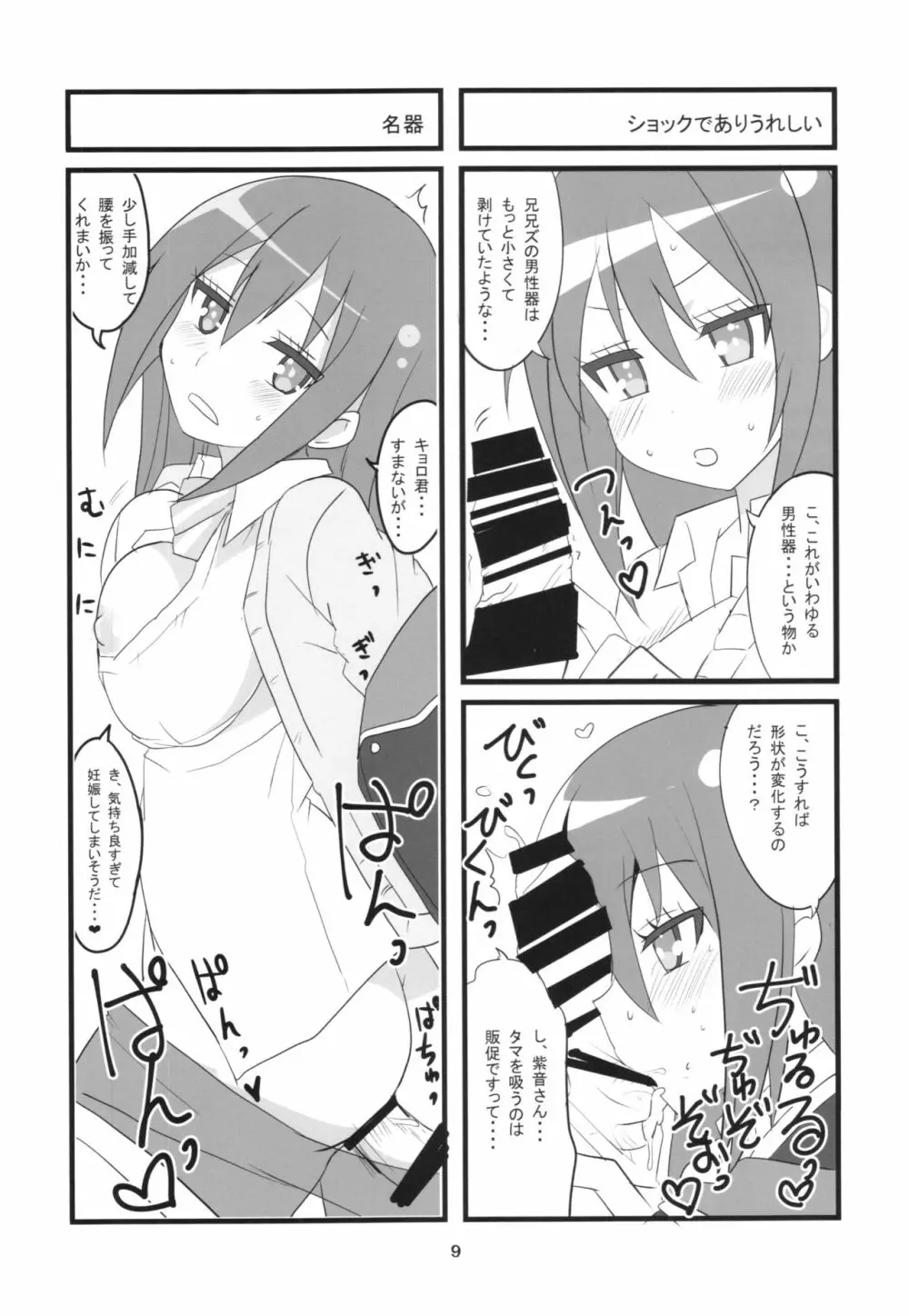 空から天使が落ちてきた - page11