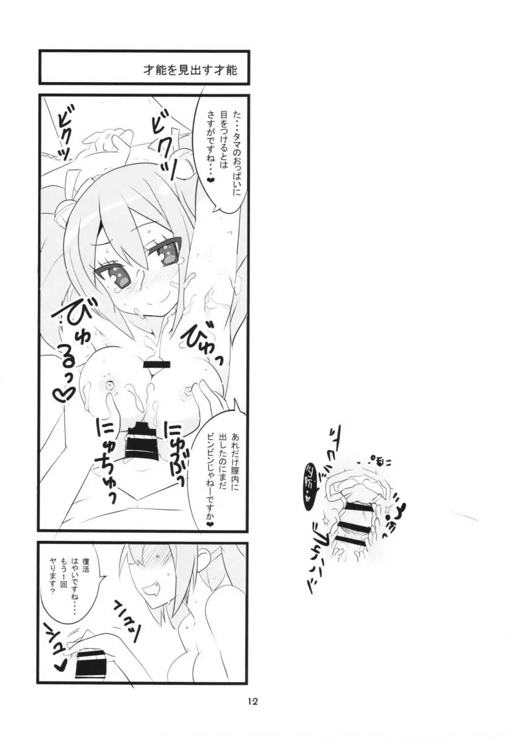 空から天使が落ちてきた - page14