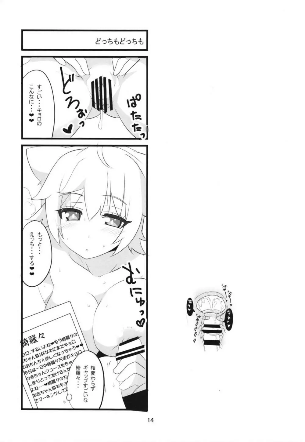 空から天使が落ちてきた - page16