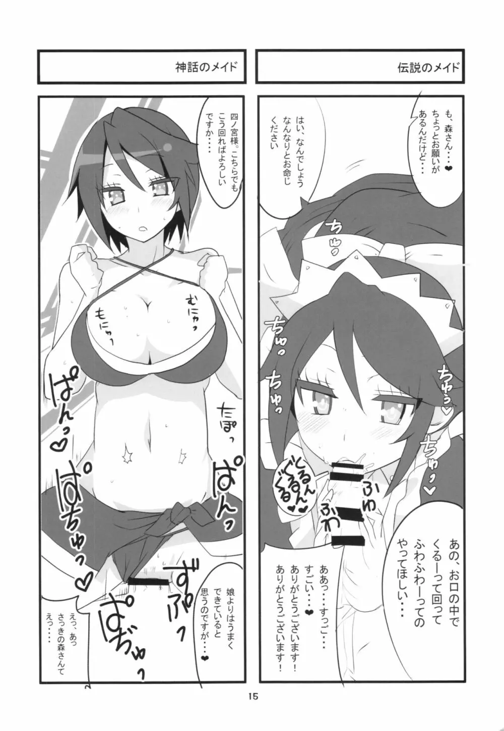 空から天使が落ちてきた - page17