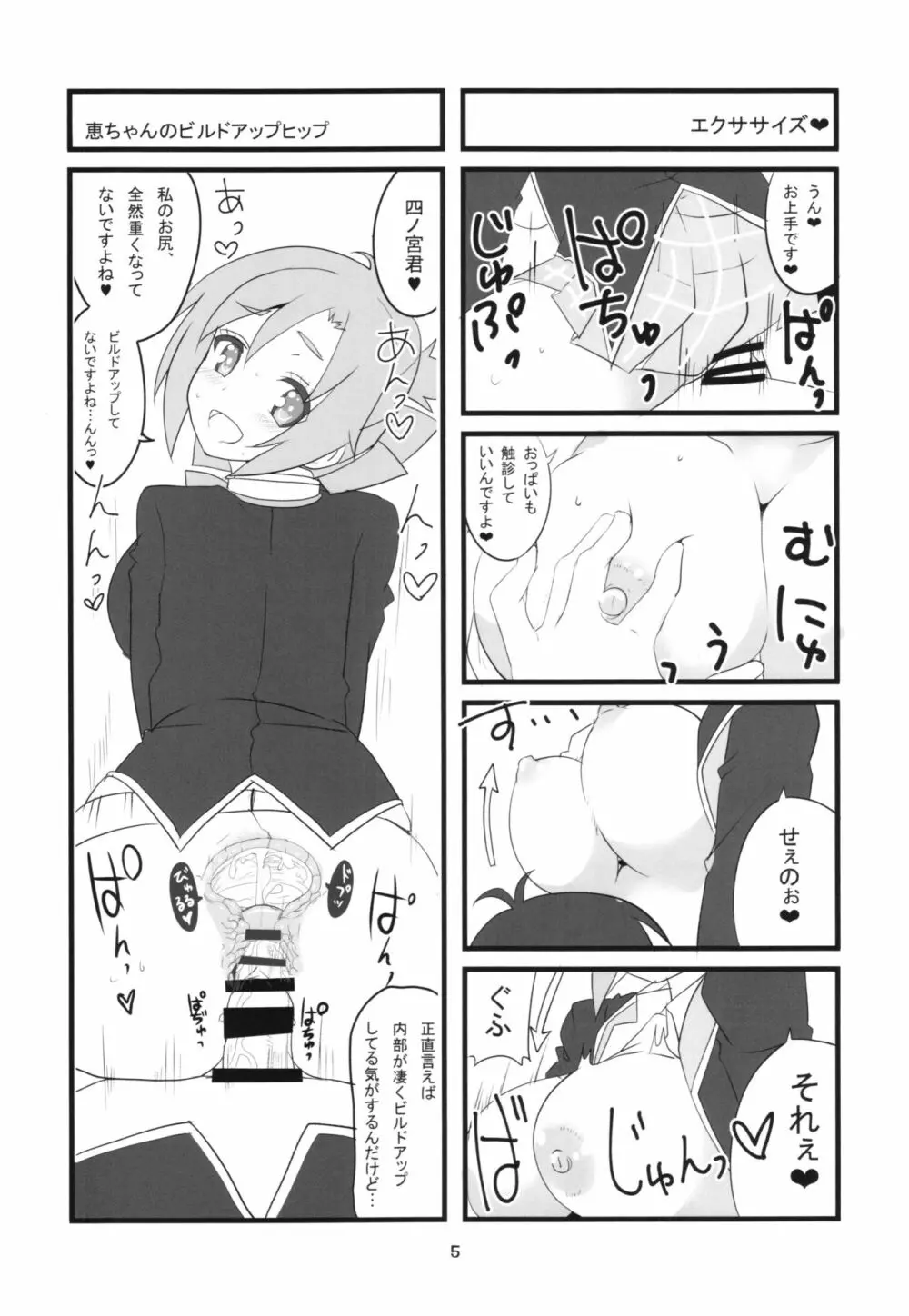 空から天使が落ちてきた - page19