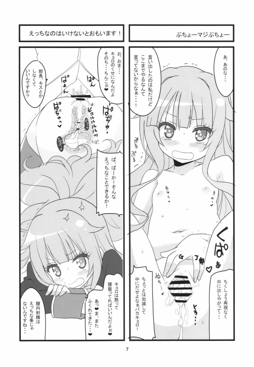 空から天使が落ちてきた - page20