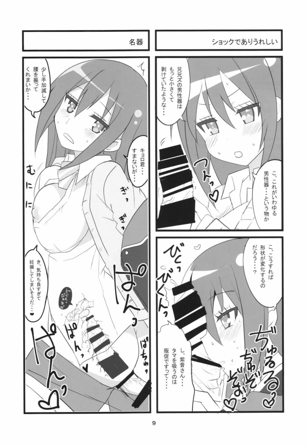 空から天使が落ちてきた - page21