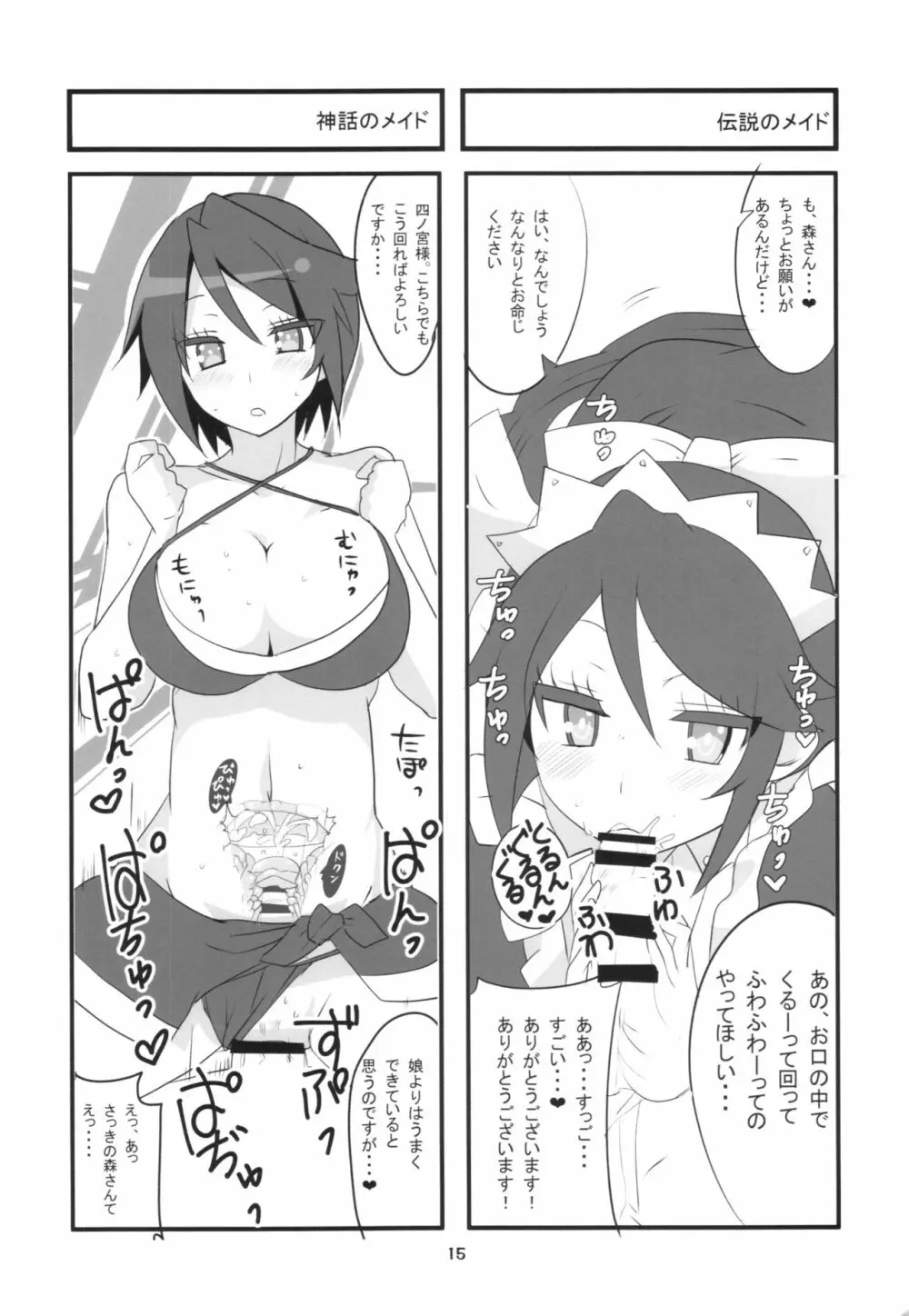 空から天使が落ちてきた - page24