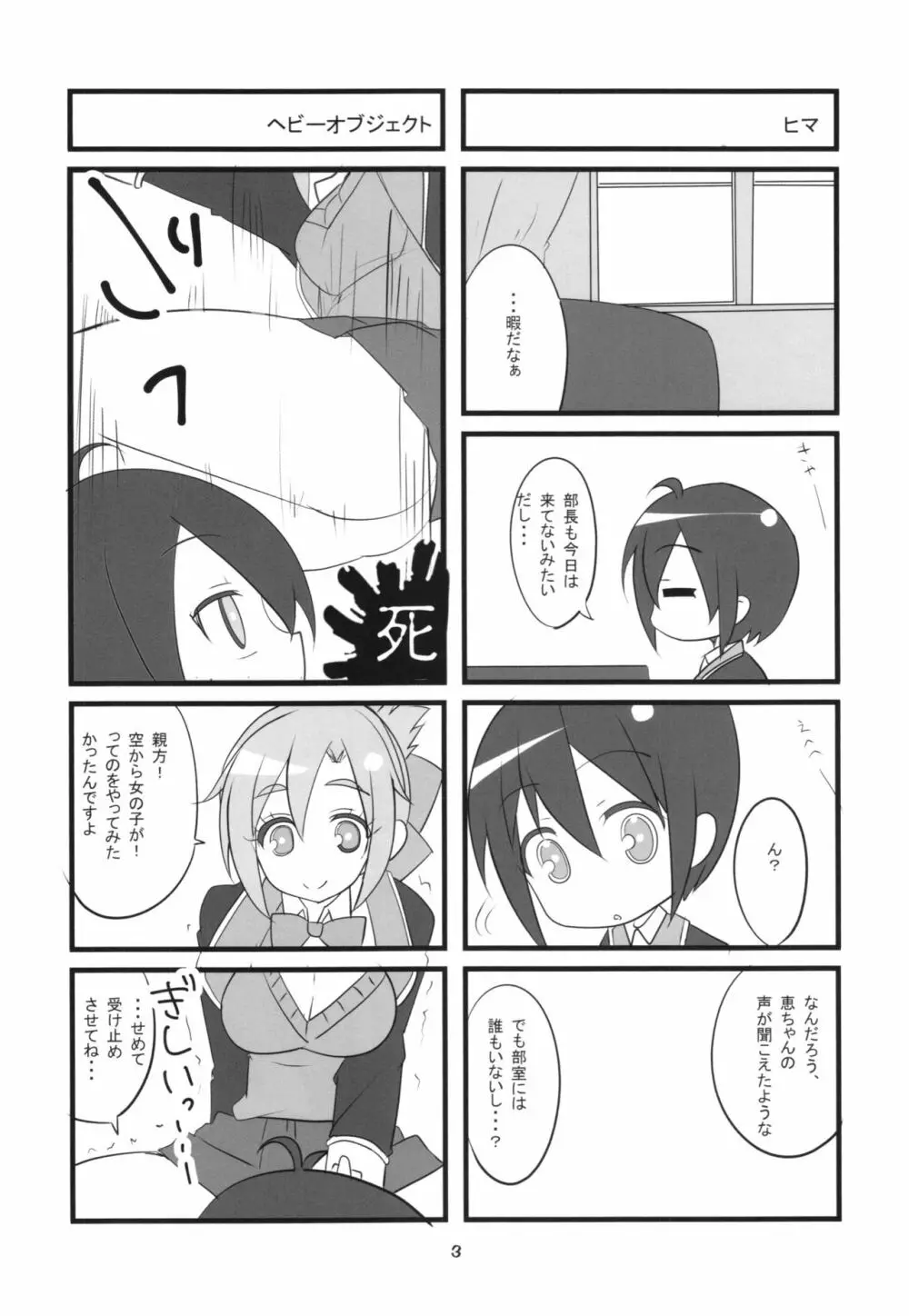 空から天使が落ちてきた - page5