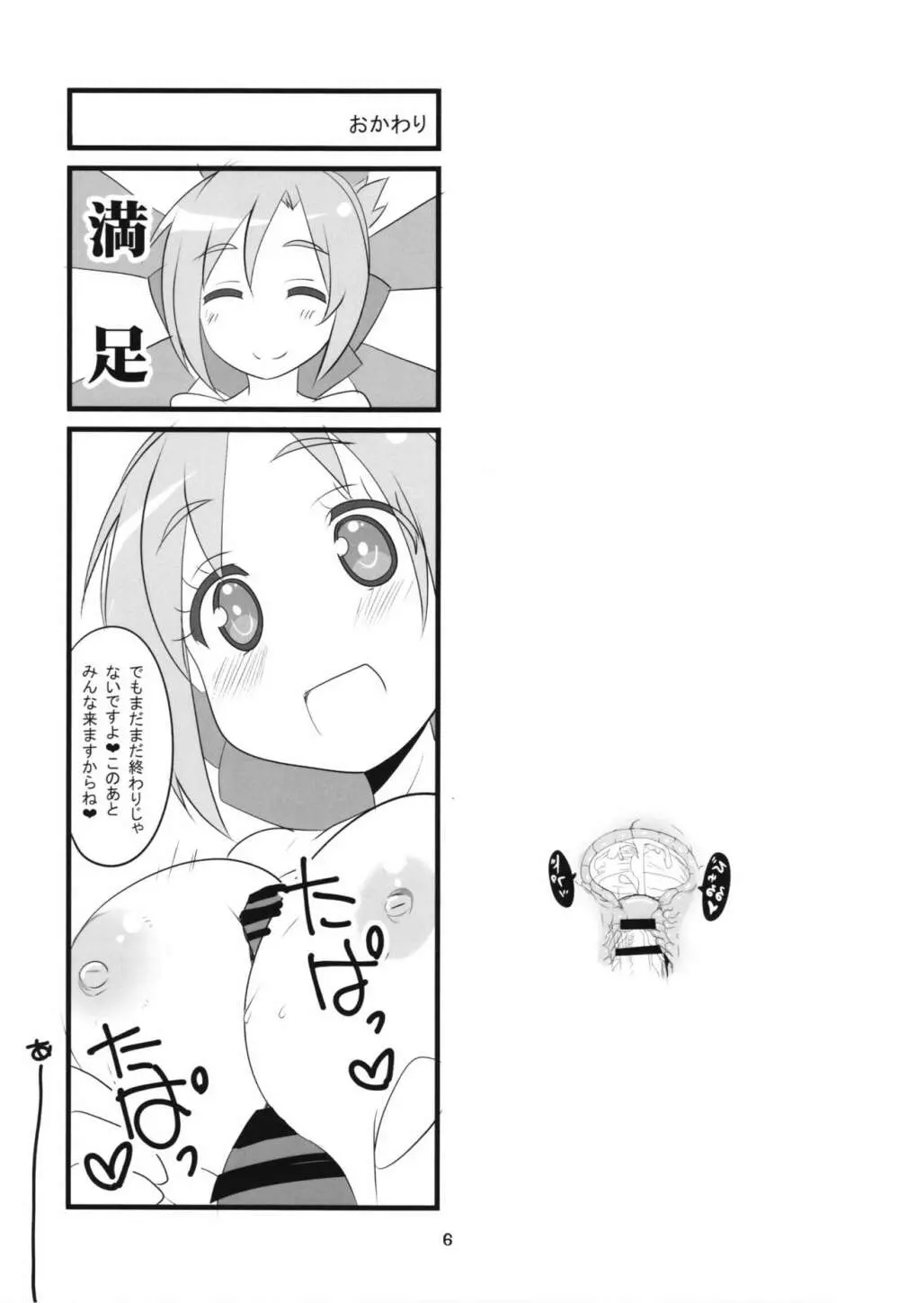 空から天使が落ちてきた - page8