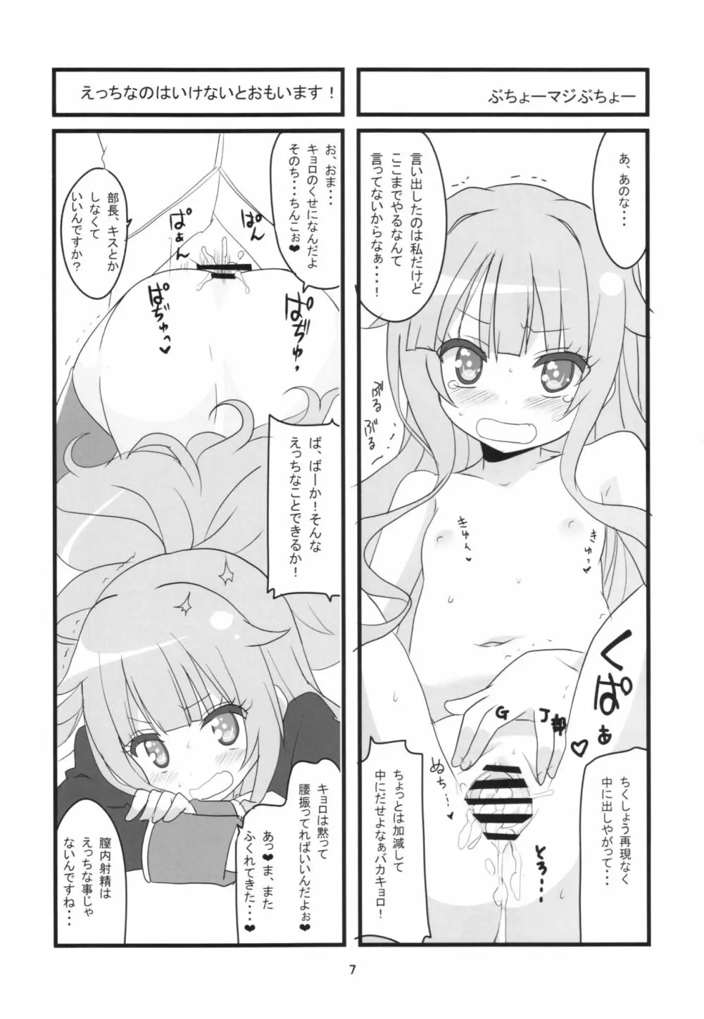 空から天使が落ちてきた - page9