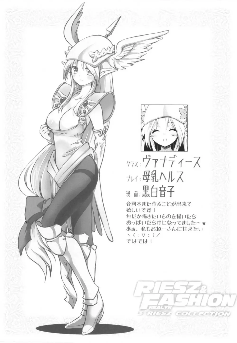 RIESZ&FASHION 3-RIESZ COLLECTION＋ペーパー - page15