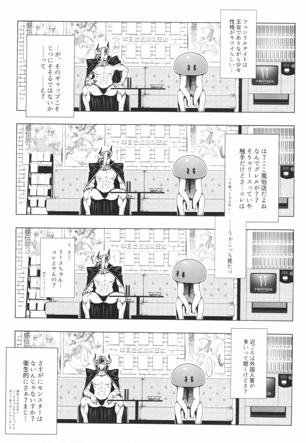 RIESZ&FASHION 3-RIESZ COLLECTION＋ペーパー - page31