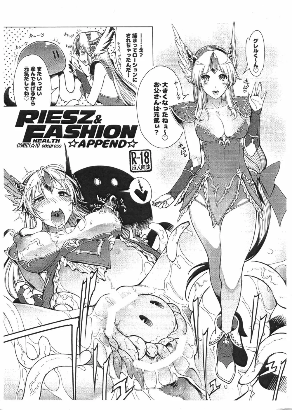 RIESZ&FASHION 3-RIESZ COLLECTION＋ペーパー - page39