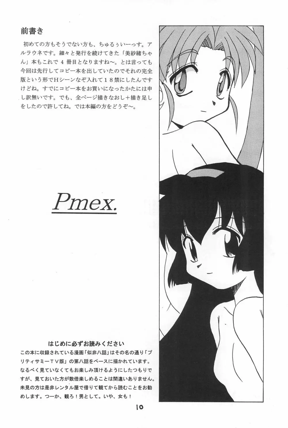 PMex.＜完全版＞：狂少女シリーズ - page10