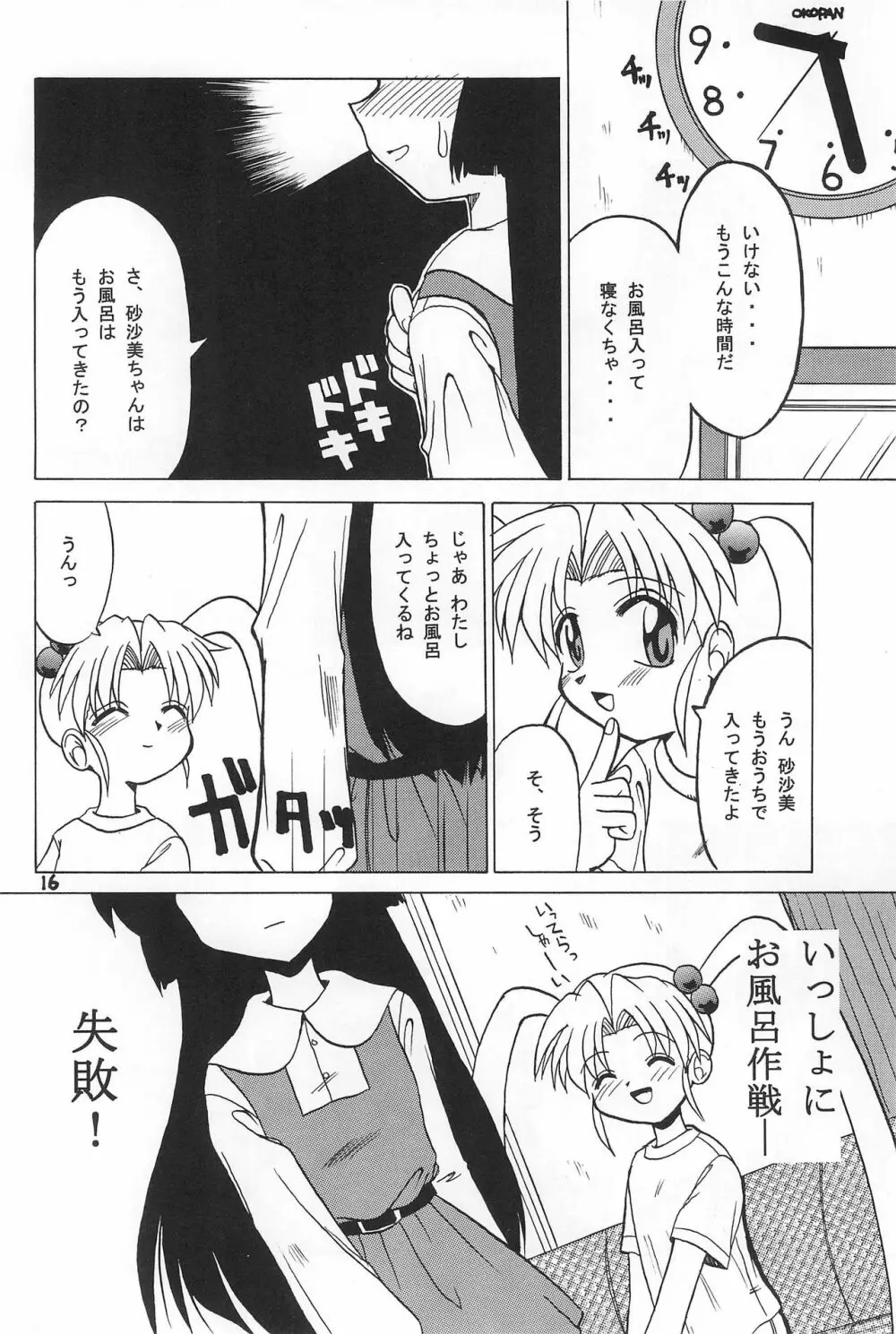 PMex.＜完全版＞：狂少女シリーズ - page16