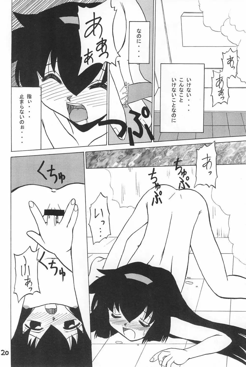 PMex.＜完全版＞：狂少女シリーズ - page20