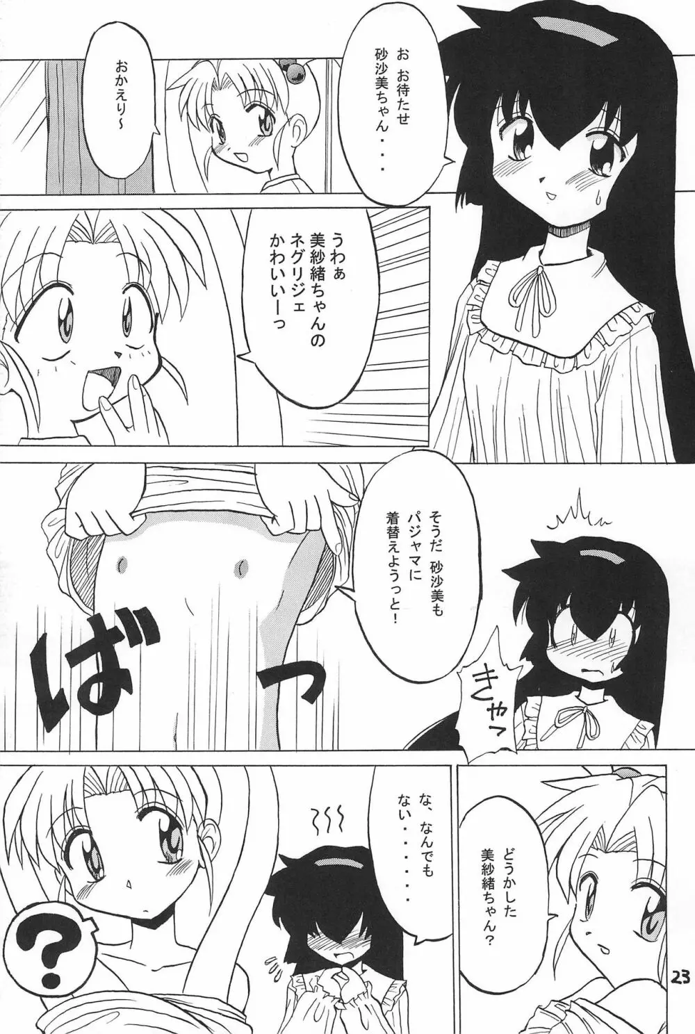 PMex.＜完全版＞：狂少女シリーズ - page23