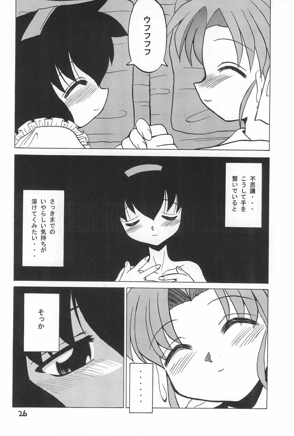 PMex.＜完全版＞：狂少女シリーズ - page26