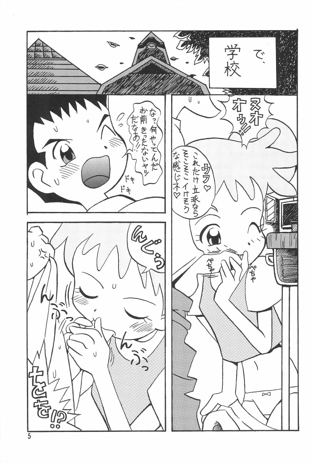 MAGEWAPPA vol.11 - page7