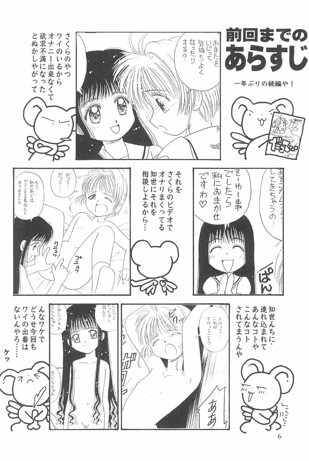 ダッテ ダッテ・・・ - page6