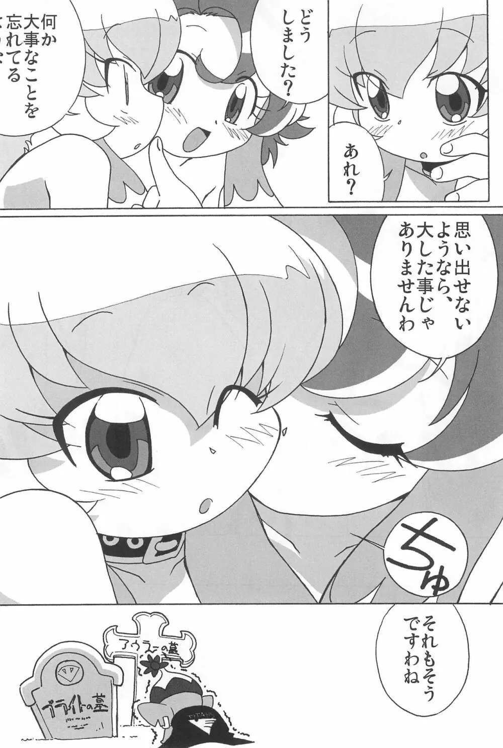 まげじゅんPOLESTAR - page38