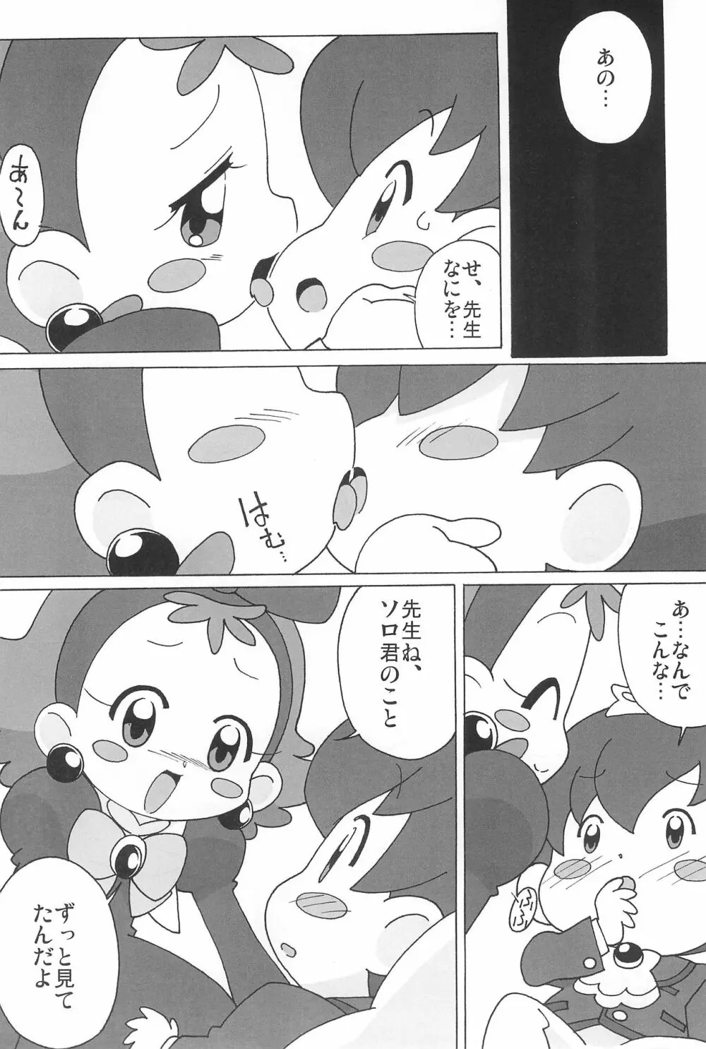 まげじゅんPOLESTAR - page40