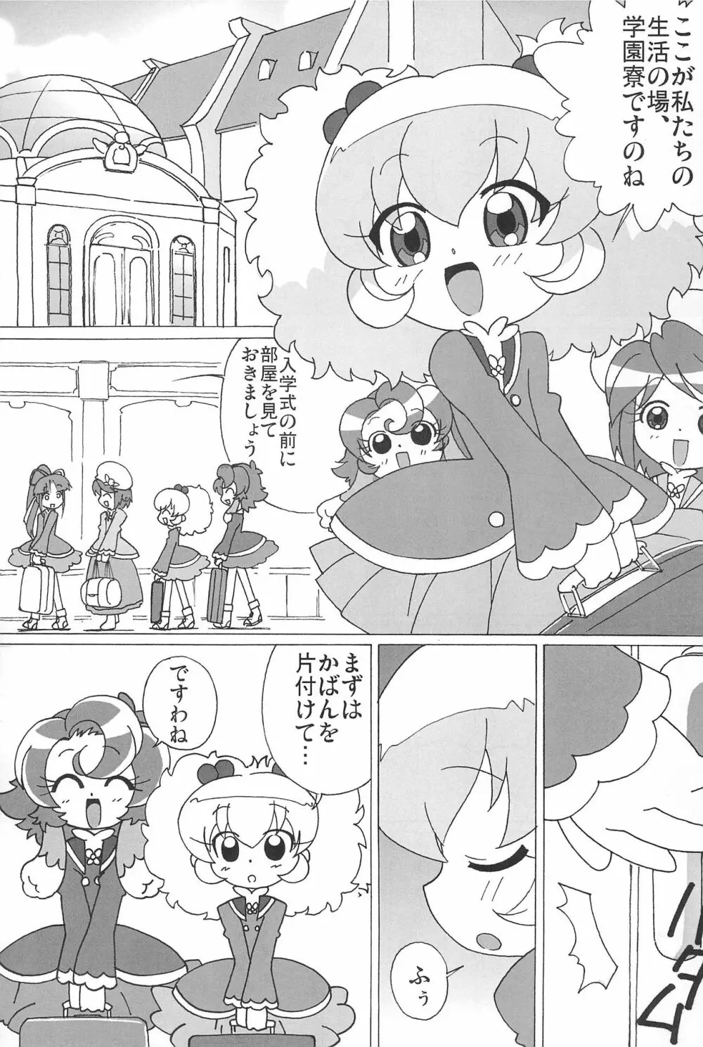 まげじゅんPOLESTAR - page45