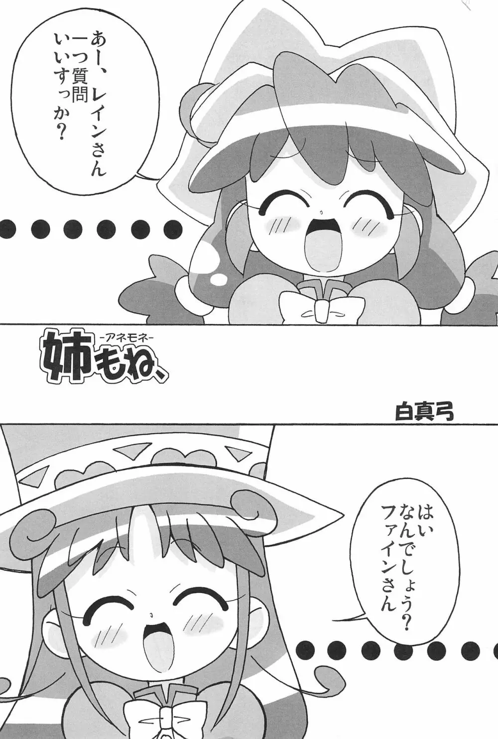 まげじゅんPOLESTAR - page5