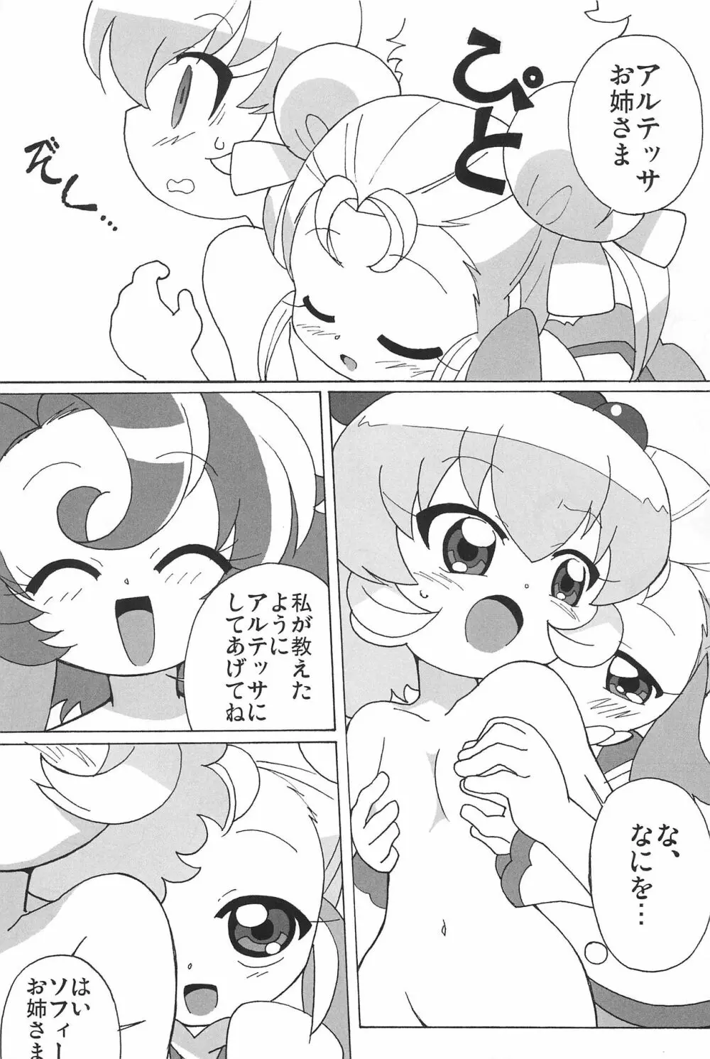 まげじゅんPOLESTAR - page51