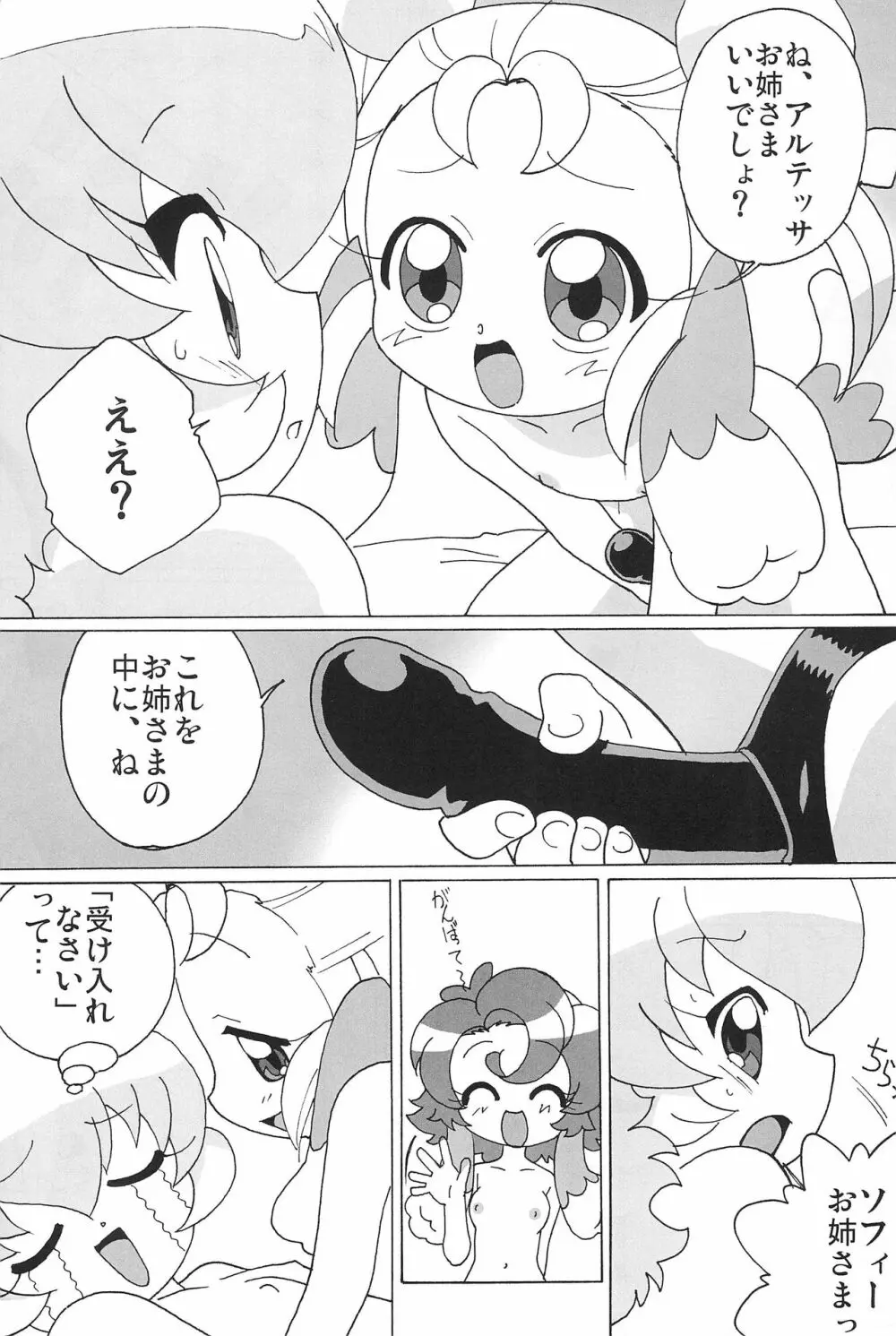 まげじゅんPOLESTAR - page53