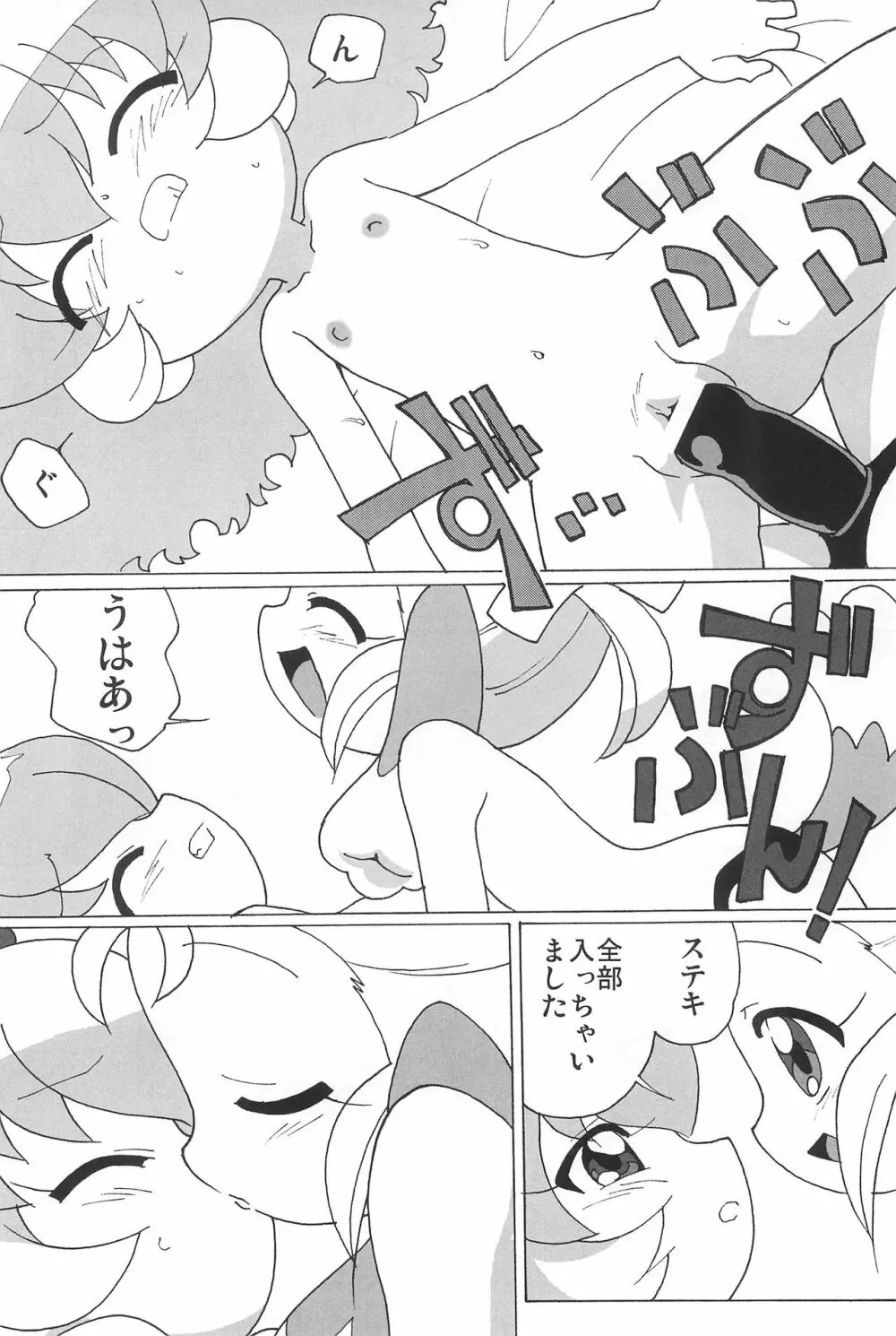 まげじゅんPOLESTAR - page54