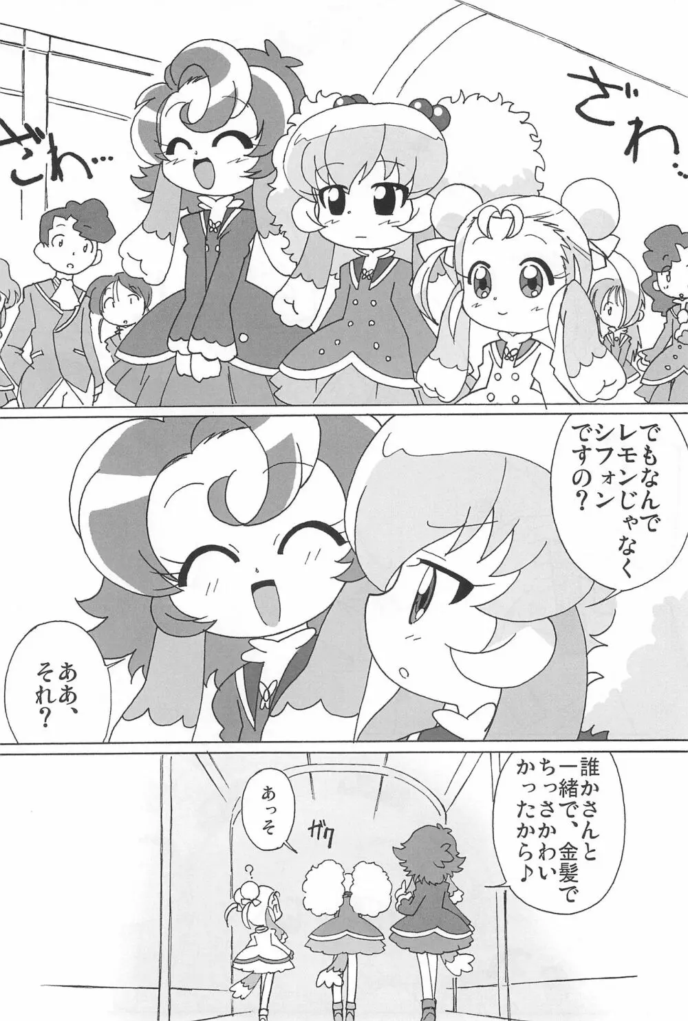 まげじゅんPOLESTAR - page60