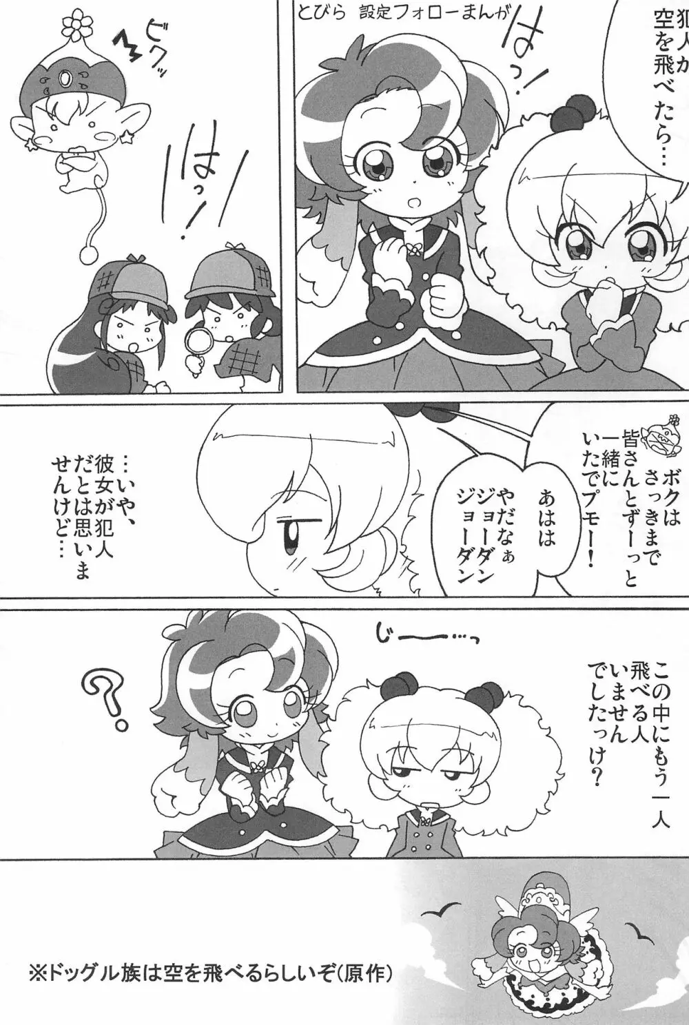 まげじゅんPOLESTAR - page63